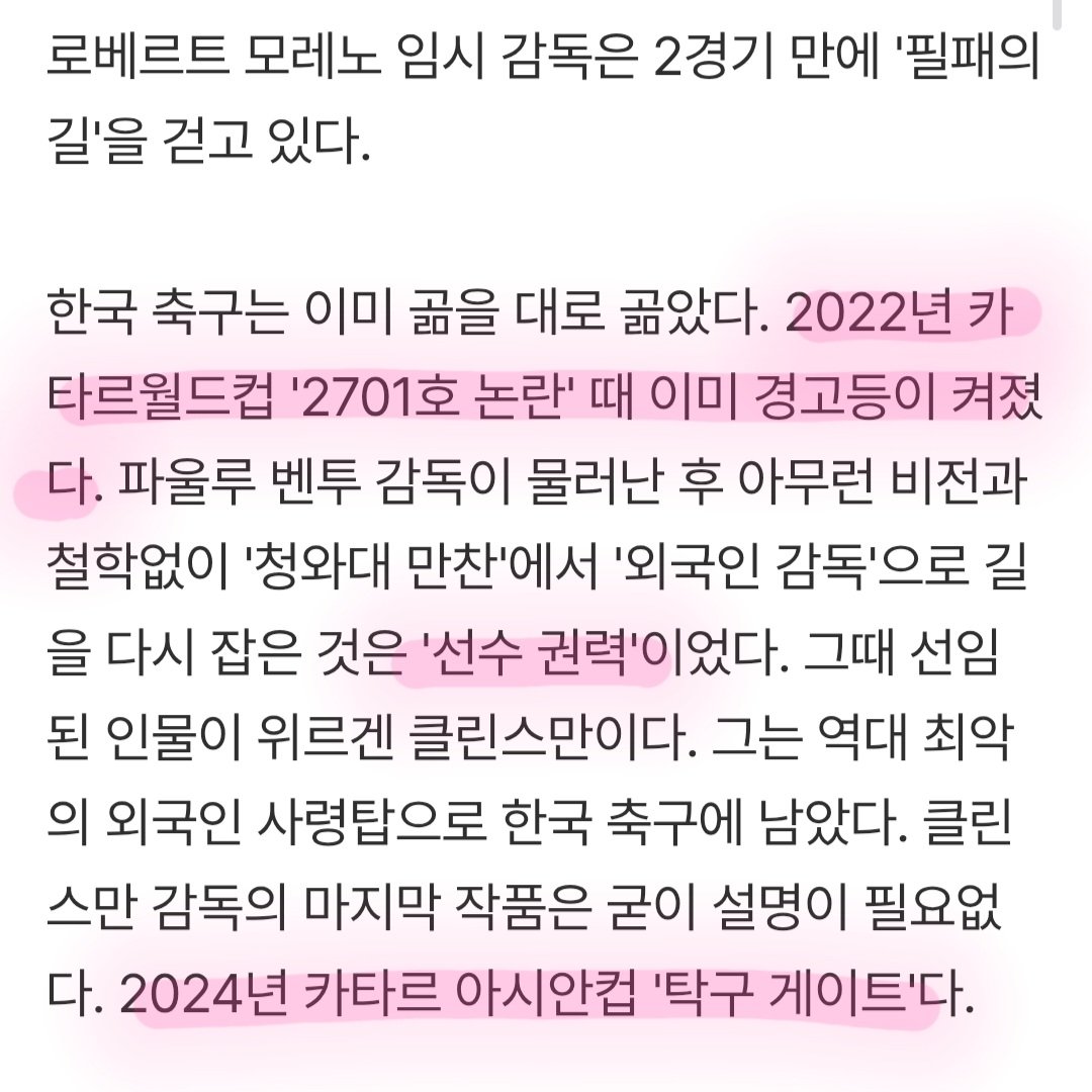 IOkcat's tweet photo. 한국 축구는 이미 곪을 대로 곪았다. 
1)22카타르 월드컵 2701호
2)아시안컵 탁구게이트. 
3)북중미 월드컵 92라인과 아래 세대 간의 불필요한 소모전
세대교체는 선택이 아닌 필수. https://t.co/FNxGiYiZsq