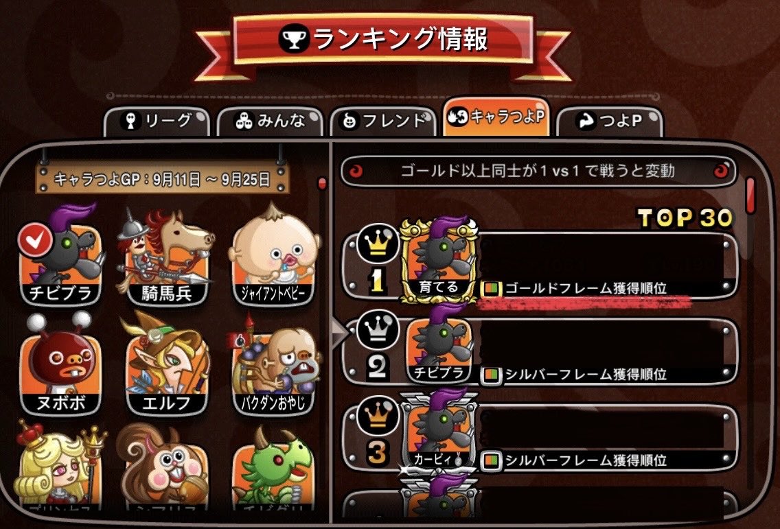 birdandwine's tweet photo. @MUKAKINNOWAN 金フレ2回取ると虹になります

キャラグラ開催中にランキング画面を見て
1位の人が既に金フレを持った状態でランクインしていた場合,
下記画像の赤線部分に虹フレ獲得の文字が見えます https://t.co/TfqqQluv9h
