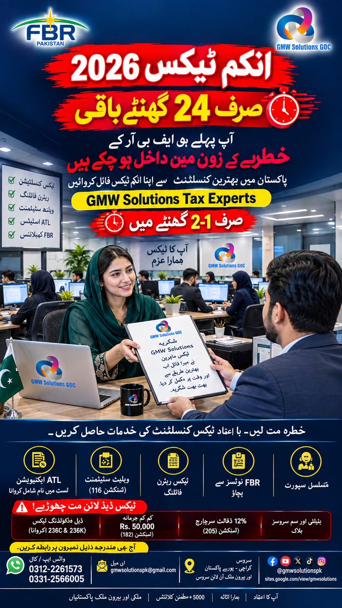 gmwsolutionspk's tweet photo. https://t.co/IkKK3LDIK0
Kase Income Tax Return 2026 file karen &amp; kase Active Filer Banen Pakistan 2026 ma #FilerKaiseBane2026 #BecomeFilerPakistan2026 #ATLCheckOnline #IncomeTaxReturn2026 #LastDate30Sep2026 #FBRFilerFee5000 #FBRIRISLogin #BestTaxConsultantKarachi #GMWSolutions https://t.co/Ww2fkEqAaL