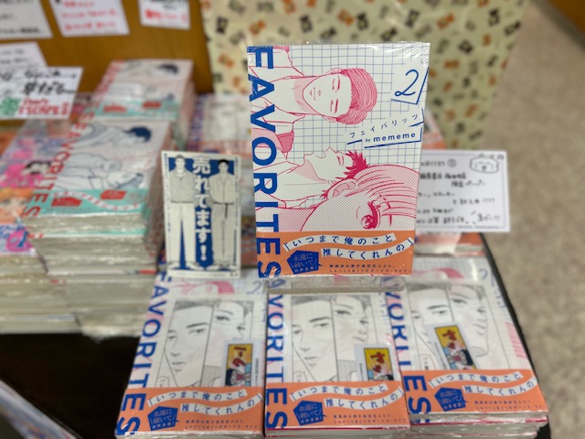 KinoUmeda's tweet photo. 【コミック】
ヤッター！！待望の『＃FAVORITES』②巻が本日発売🎉
関西弁でしゃべりまくる2人が尊いんですわ🐶
C07-00で大きく展開中です📚✨

梅田本店限定ペーパー＆「ヤッター」ステッカーを封入中！
※お1人様3冊まで
※お取り置き代引き可
※他店受取は不可
とさせていただきます🙇M.S https://t.co/zcSeZAPHox