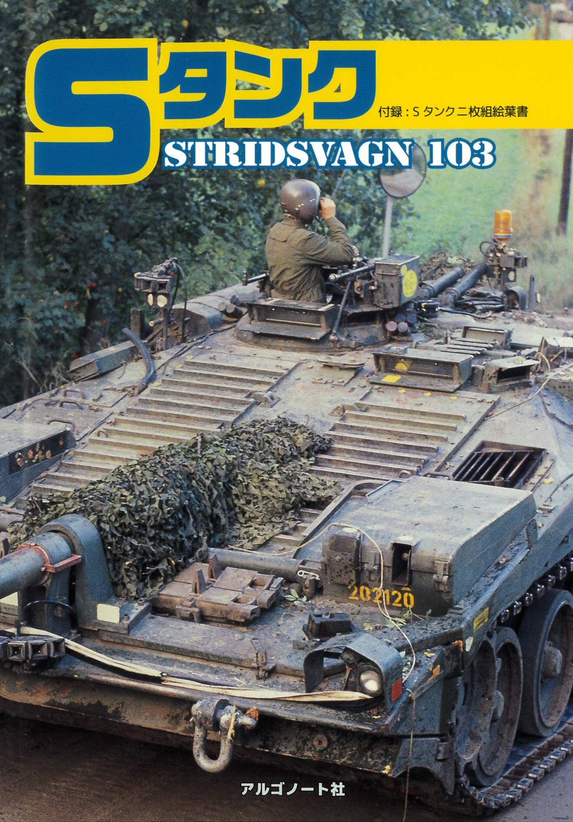 PANZER_argonaut's tweet photo. #Ｓタンク　10月6日発売です。
「未来戦車キター！」
「砲塔無い。そもそも戦車なのか？」
当時の　＃戦車界隈　にインパクトを与えました。
明日からの　＃第64回全日本模型ホビーショー　でご覧になれます。
お求めはECサイトからも👇
https://t.co/gqXRKNoN8k https://t.co/t8mDrn3Fax