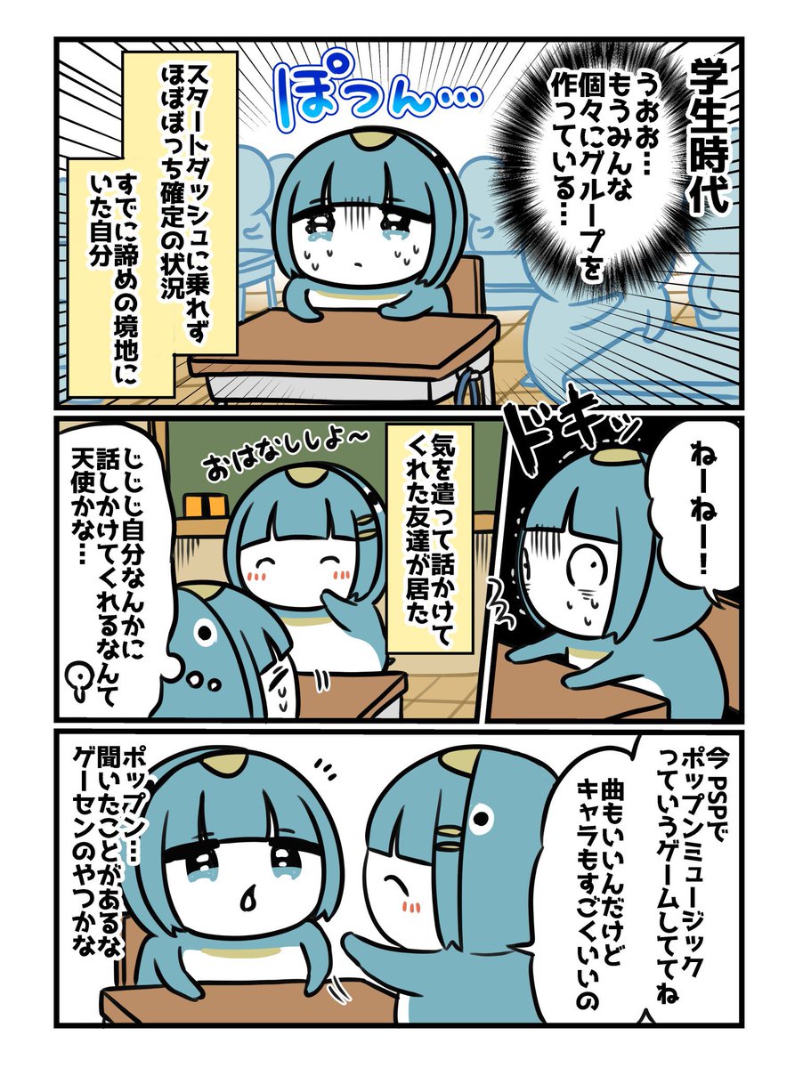 riu_akane's tweet photo. ポップンミュージックがきっかけで友達ができた話1/3
#ポップン28周年 おめでとうございます！ https://t.co/DJBTuxuq5x