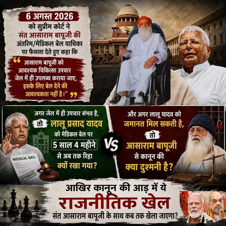 Sunita262000's tweet photo. @PrachiTekwani1 एक ओर उम्रदराज संत अपने बेहतर स्वास्थ्य के लिए कानूनी राहत की प्रतीक्षा करें और दूसरी ओर गंभीर आरोपों का सामना कर रहे लोग लंबे समय तक बाहर रहें… यह अंतर देखकर मन पूछता है—#क्या_कानून_सबके_लिए_समान_है ❓ https://t.co/qTPCfzukT2
