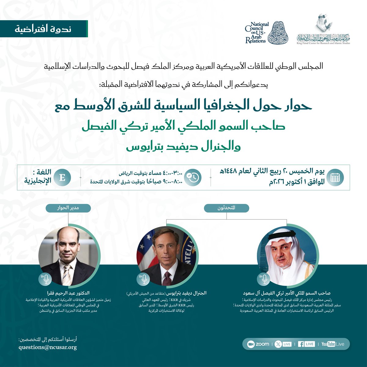 KFCRIS's tweet photo. #مركز_الملك_فيصل للبحوث والمجلس الوطني للعلاقات الأمريكية العربية يدعوانكم إلى المشاركة في ندوتهما «حوار حول الجغرافيا السياسية للشرق الأوسط مع صاحب السمو الملكي الأمير تركي الفيصل والجنرال ديفيد بترايوس»، وذلك يوم الخميس، ٢٠ ربيع الثاني ١٤٤٨هـ، الموافق ١ أكتوبر لعام ٢٠٢٦م. https://t.co/NxDz932Q85