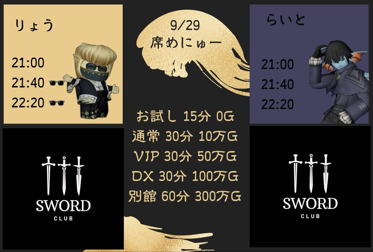 CLUB_SWORD_DQX's tweet photo. 皆様こんにちは！
本日はCLUB SWORD営業日です！
各キャストの予約状況については画像をご覧ください！

1日の終わりに当店キャストとお話はどうでしょう？
ぜひ皆様のご来店お待ちしております！

#クラブスゥオード https://t.co/04yxF4SxvU