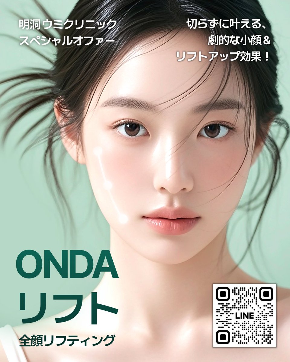 umiclinic_jp's tweet photo. 痛みは最小限に、キュッと引き締め！話題の『ONDA（オンダ）リフト』をご紹介 💖

特有の極超短波（マイクロ波）エネルギーで、肌の奥深くまでダイレクトにアプローチ 🌿
たるみを根本からケアし、すっきりとした理想のフェイスラインへ導きます。

💫 ONDAリフトのポイント
✔ ��一人おひとりに合わせた完全オーダーメイド施術
✔ ダウンタイムがほぼなく、施術直後から日常復帰 OK
✔ 肌のハリ・弾力アップ ＆ 小顔効果

「切らない小顔ケアを受けたい」
「痛い施術は苦手…」という方にもおすすめです🍀

📍ソウル中区明洞7キル13　2階

📍 ご予約はDMまたはプロフィールのリンクからお気軽にどうぞ！