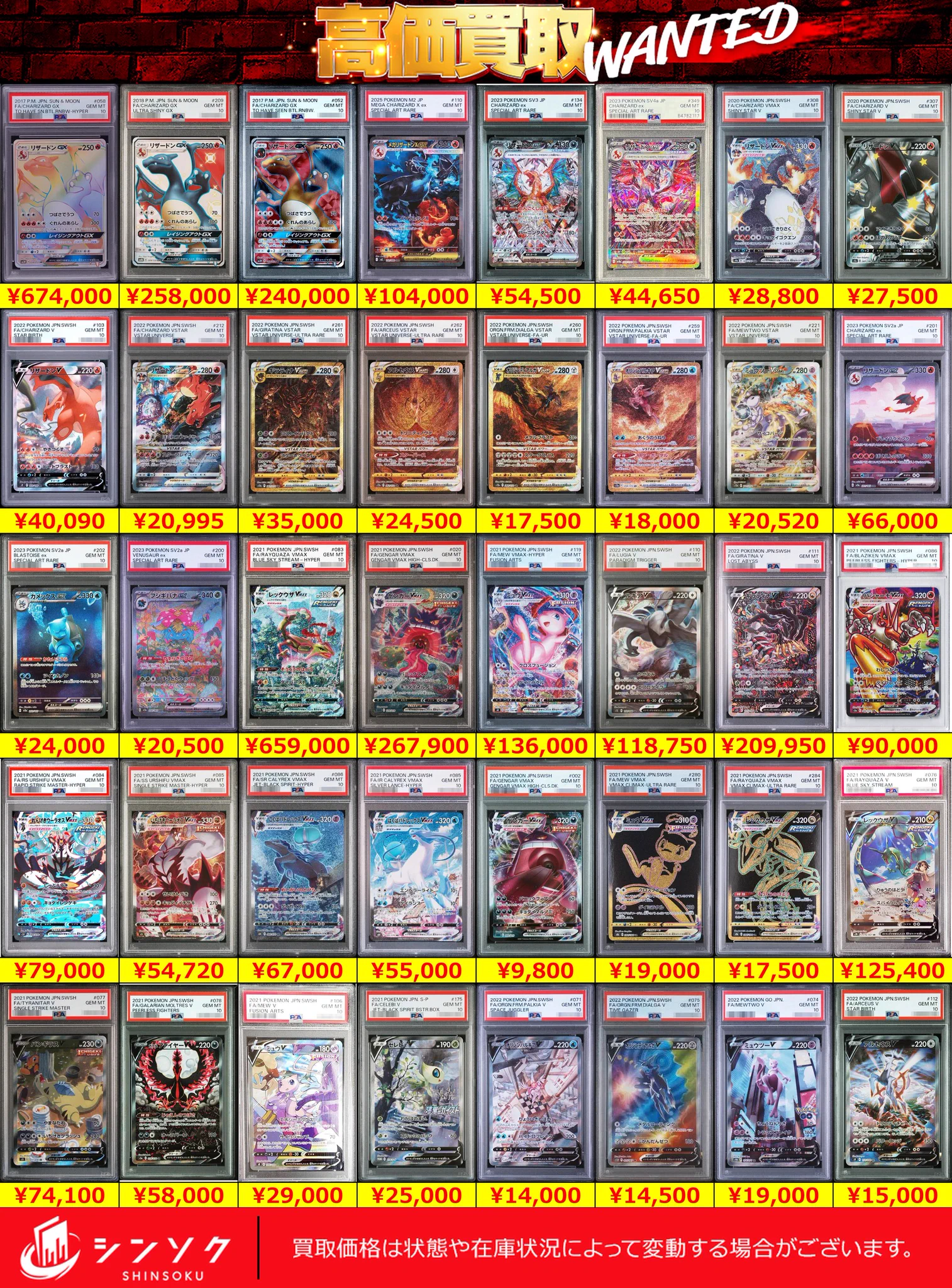 シンソク新宿店@旧裏ポケカ 遊戯王 レトロ カードショップ 買取 PSA