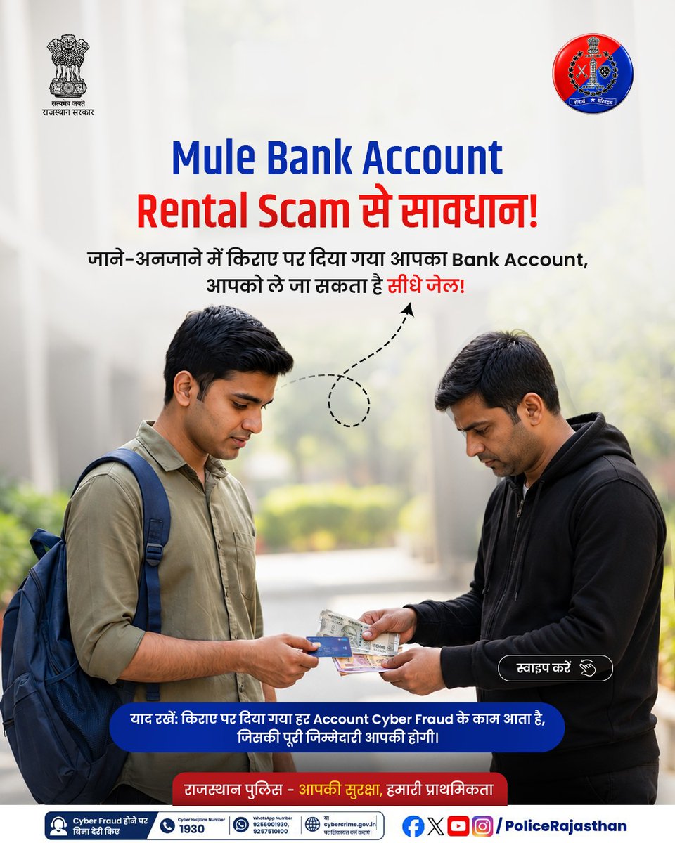 PoliceRajasthan's tweet photo. पैसों के लालच में या अनजाने में किराए पर दिया गया आपका Bank Account आपको साइबर अपराध का भागीदार बना सकता है! 
आजकल Cyber Frauds सोशल मीडिया विज्ञापनों, "Game Fund" और “Part-Time Job” के नाम पर छात्रों और युवाओं को किराए पर Bank Account देने के लिए लुभा रहे हैं। लेकिन याद रखें, इन खातों का इस्तेमाल अवैध Online सट्टेबाजी और Money Laundering जैसी गतिविधियों में किया जाता है।

इससे बचने के लिए इन बातों का ध्यान रखें: 
* अपना Bank Account, UPI या ATM Card किसी भी अजनबी को न दें।
* Social Media पर "आसान कमाई" के भ्रामक विज्ञापनों पर भरोसा न करें।
* मास्टरमाइंड भले ही पीछे छिपा रहे, लेकिन कानूनी कार्रवाई सबसे पहले खाताधारक पर ही होती है।
इसलिए सावधान और सतर्क रहें ।

किसी भी प्रकार का Cyber Fraud होने पर बिना देरी किए साइबर Helpline नंबर 1930, WhatsApp नंबर: 9256001930, 9257510100 या https://t.co/rXsEeqY0uF पर शिकायत दर्ज कराएं। 

राजस्थान पुलिस - आमजन में विश्वास, अपराधियों में डर। 

#Rajasthanpolice #Cybercrime #1930 #digitalsafety #muleaccountsscams