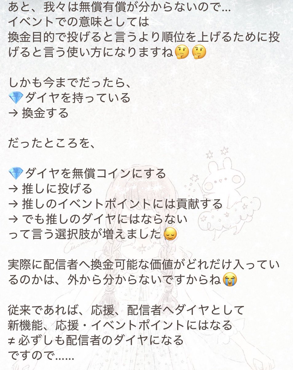 amuneAvvy's tweet photo. アムさんなりの考えデス。

自分が持ってるダイヤを無償コイン化して、イベント貢献に回すのは合理的ではあるデス！！

結局は気持ちなのだ、そこは皆様の気持ちと投げ方ですな！！🖤

⚠️ 私の理解では、受取側の換金可能ダイヤにはならない。(公式発表ではないので注意です) https://t.co/OOXjKtGCxP