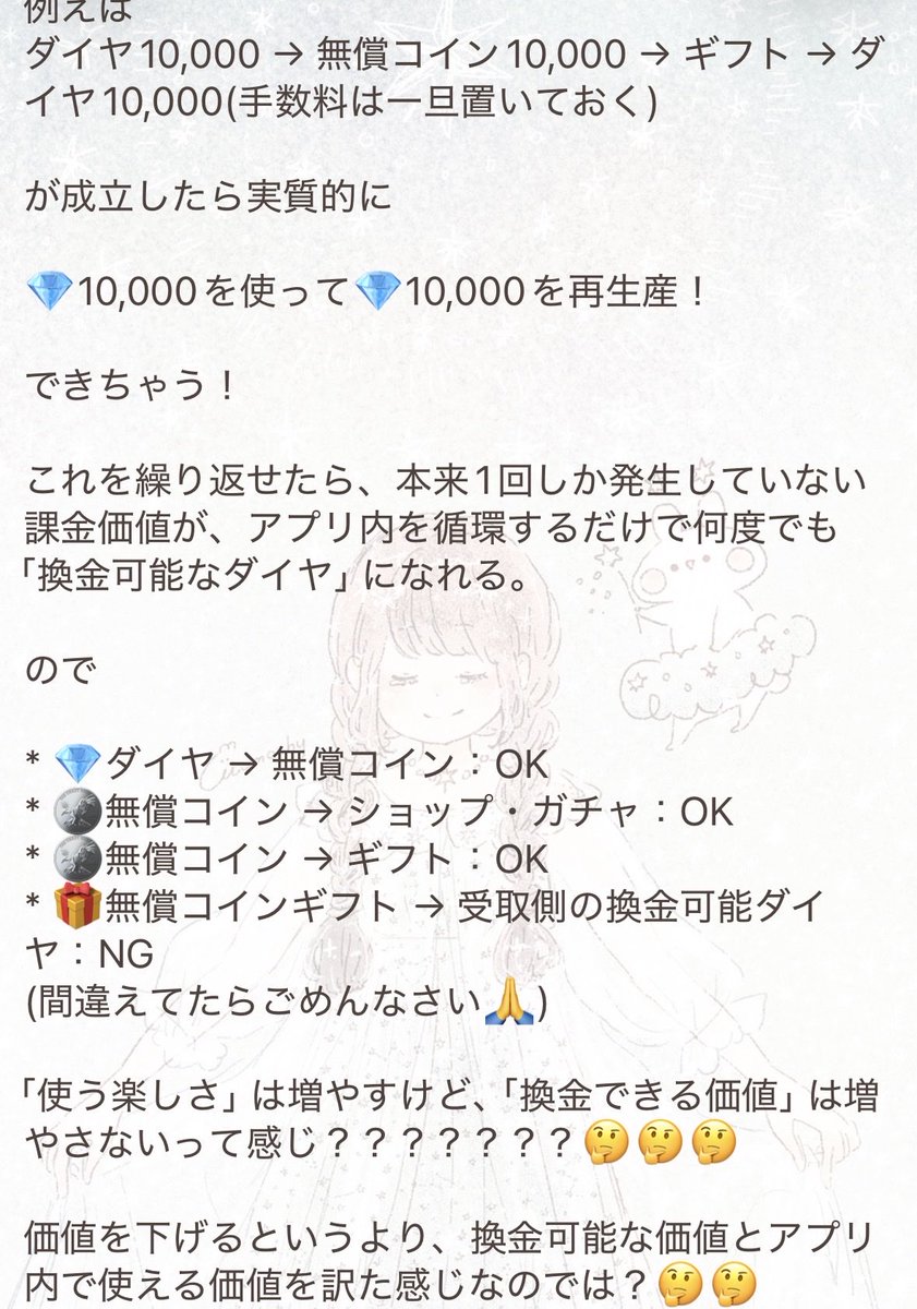 amuneAvvy's tweet photo. アムさんなりの考えデス。

自分が持ってるダイヤを無償コイン化して、イベント貢献に回すのは合理的ではあるデス！！

結局は気持ちなのだ、そこは皆様の気持ちと投げ方ですな！！🖤

⚠️ 私の理解では、受取側の換金可能ダイヤにはならない。(公式発表ではないので注意です) https://t.co/OOXjKtGCxP