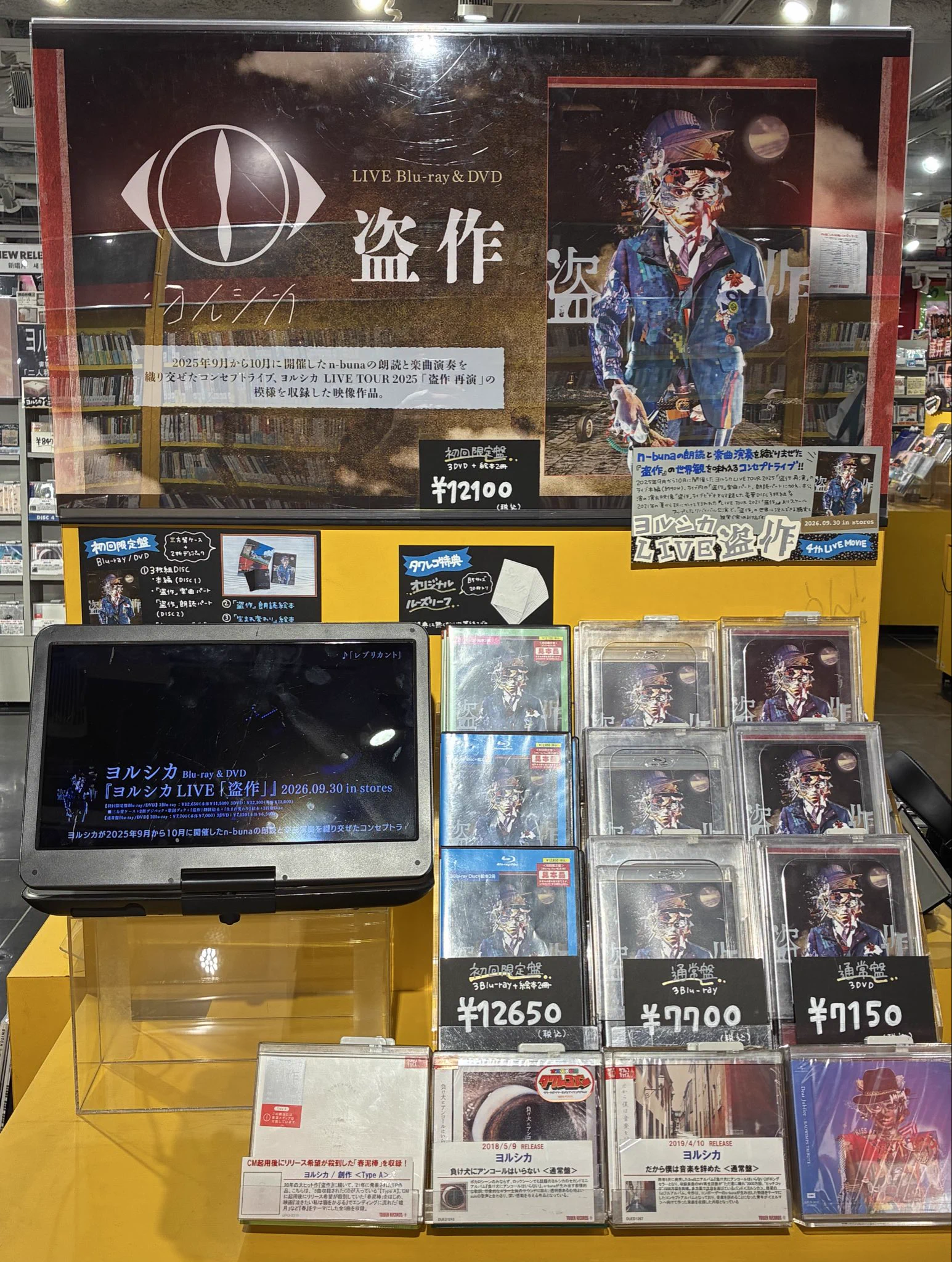 タワーレコード渋谷店 в X: „【#ヨルシカ】 Blu-ray&DVD 『ヨルシカ