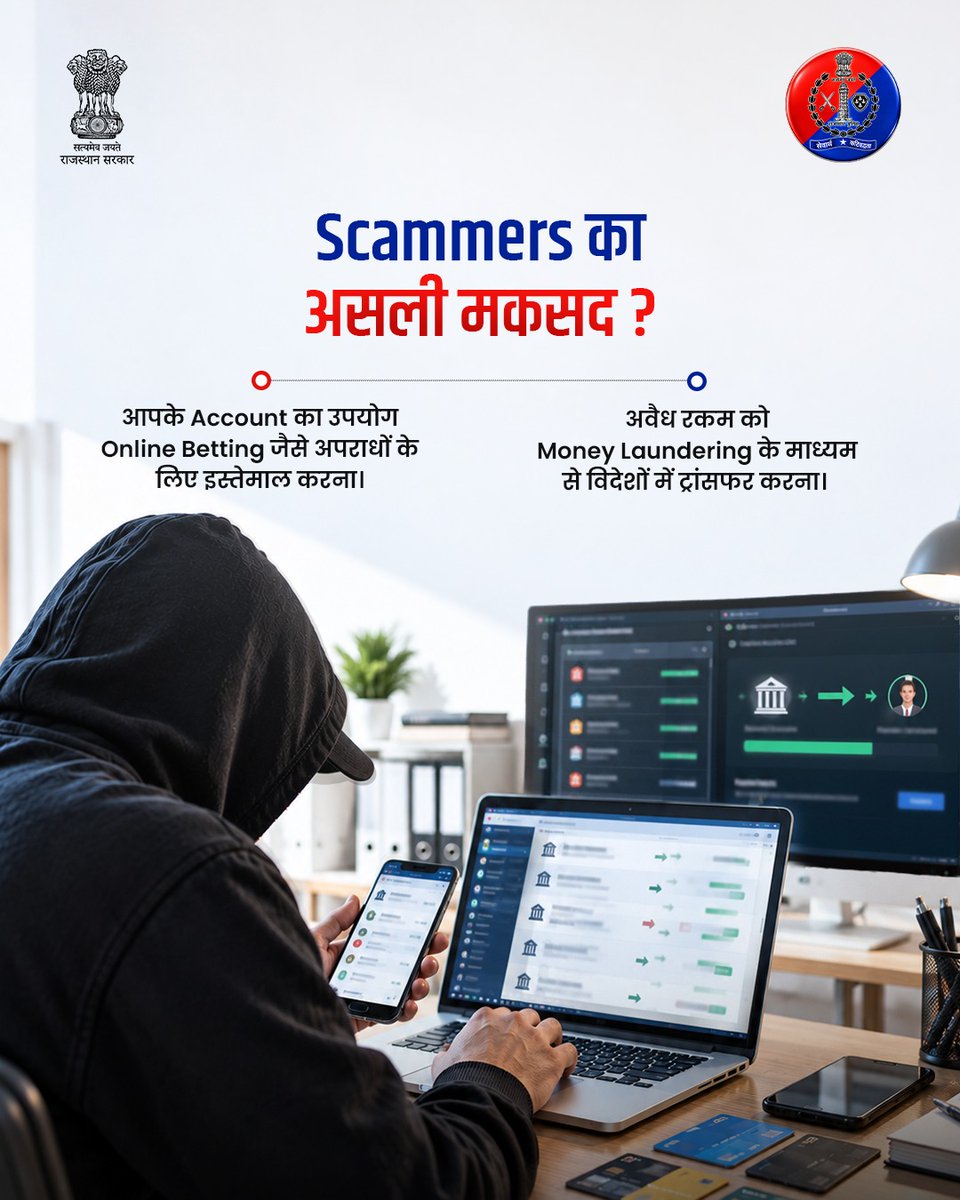 PoliceRajasthan's tweet photo. पैसों के लालच में या अनजाने में किराए पर दिया गया आपका Bank Account आपको साइबर अपराध का भागीदार बना सकता है! 
आजकल Cyber Frauds सोशल मीडिया विज्ञापनों, "Game Fund" और “Part-Time Job” के नाम पर छात्रों और युवाओं को किराए पर Bank Account देने के लिए लुभा रहे हैं। लेकिन याद रखें, इन खातों का इस्तेमाल अवैध Online सट्टेबाजी और Money Laundering जैसी गतिविधियों में किया जाता है।

इससे बचने के लिए इन बातों का ध्यान रखें: 
* अपना Bank Account, UPI या ATM Card किसी भी अजनबी को न दें।
* Social Media पर "आसान कमाई" के भ्रामक विज्ञापनों पर भरोसा न करें।
* मास्टरमाइंड भले ही पीछे छिपा रहे, लेकिन कानूनी कार्रवाई सबसे पहले खाताधारक पर ही होती है।
इसलिए सावधान और सतर्क रहें ।

किसी भी प्रकार का Cyber Fraud होने पर बिना देरी किए साइबर Helpline नंबर 1930, WhatsApp नंबर: 9256001930, 9257510100 या https://t.co/rXsEeqY0uF पर शिकायत दर्ज कराएं। 

राजस्थान पुलिस - आमजन में विश्वास, अपराधियों में डर। 

#Rajasthanpolice #Cybercrime #1930 #digitalsafety #muleaccountsscams