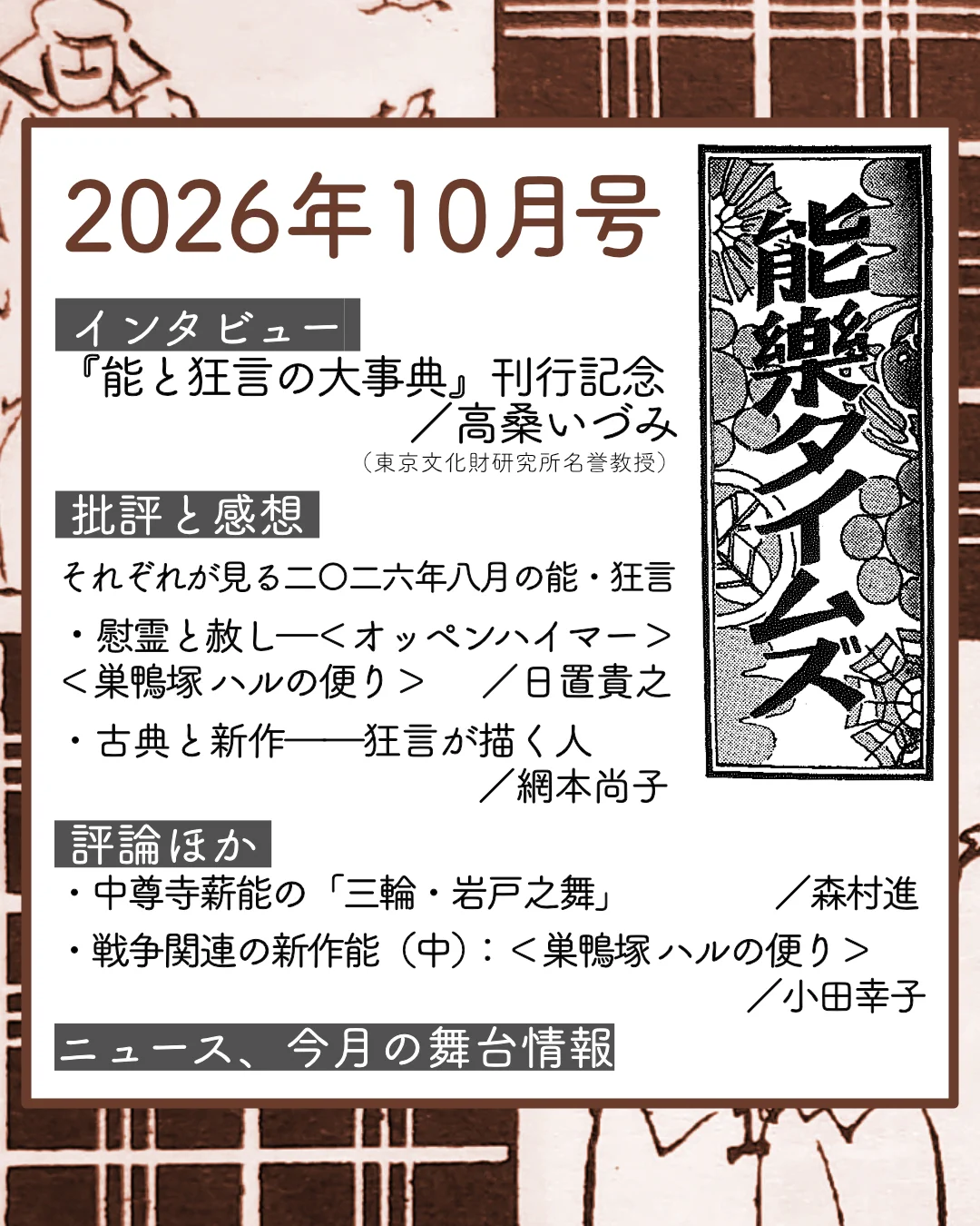 能楽タイムズ編集部（能楽書林） on X: 