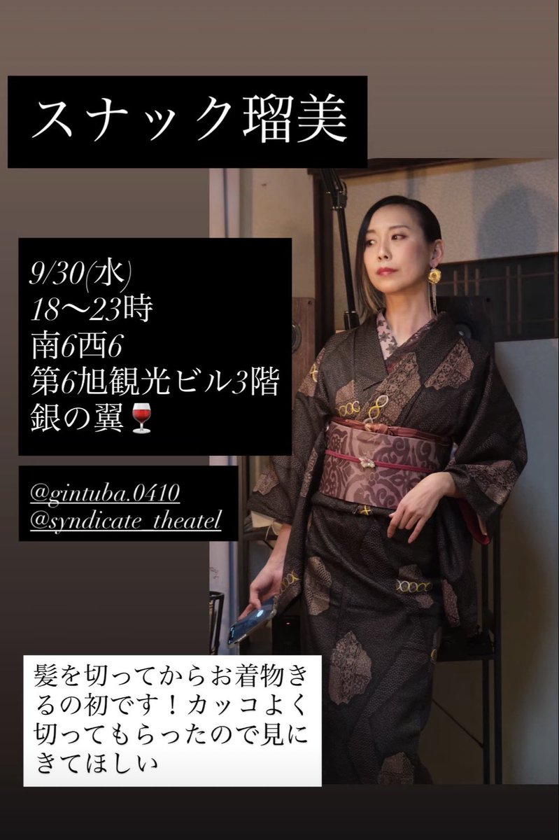 rumi_harada's tweet photo. 明日、スナック瑠美です🍷
札幌市中央区南6西6
第6旭観光ビル　3階
銀の翼
18〜23時 https://t.co/3MY336JYpj