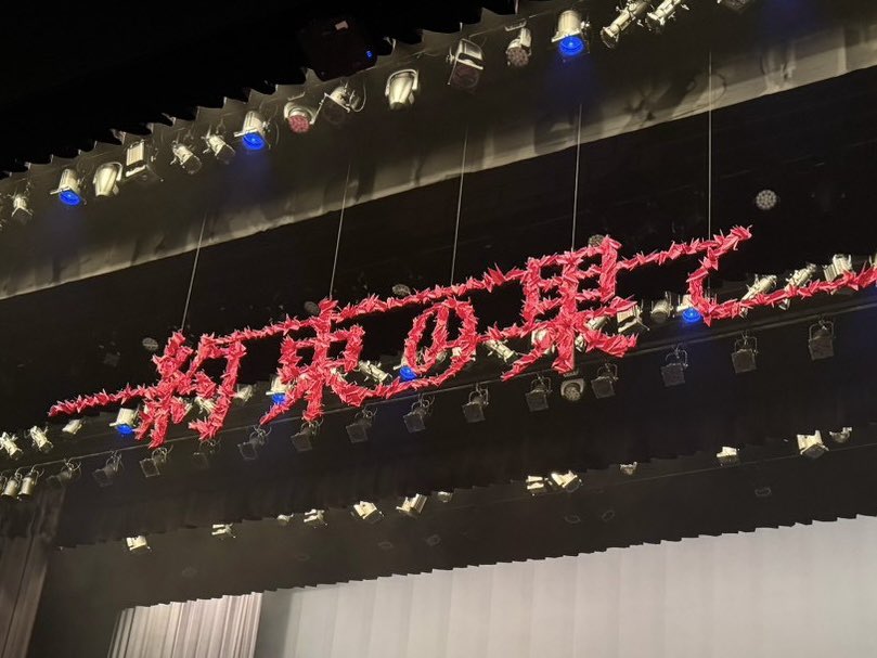 NICO_O219's tweet photo. 『約束の果て』2日目🌸

出演者、スタッフの皆さんと全員で折った折り鶴✧︎*。
一枚一枚の紙に、お手紙やメッセージもみんなで書きました！

今日も大切な想いが皆さまの心に届きますように。

お越しくださる皆さま、
お足元にお気をつけてお越しください☺︎

 #約束の果て
 #READINGWORLD https://t.co/9j27KmyQHe