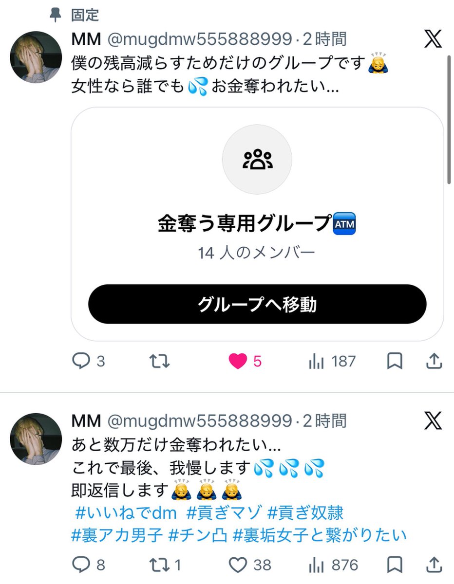omitsugi_sagi's tweet photo. 👮🚨【 @MMzfhcxe88999 】

グループ作り10人程入れ、約2時間稼動し
貢ぎもなにもなく終わる愉快犯
（恐らく貢がせアカウントと複垢でやっている
もしくは裏で連絡取り合い貢がせが主を煽って
周りもそれに便乗して煽らせるのを楽しんでるだけ）

#貢ぎマゾ #貢ぎ奴隷 #貢がないマゾ #貢がない奴隷 https://t.co/JfpRdCvwht