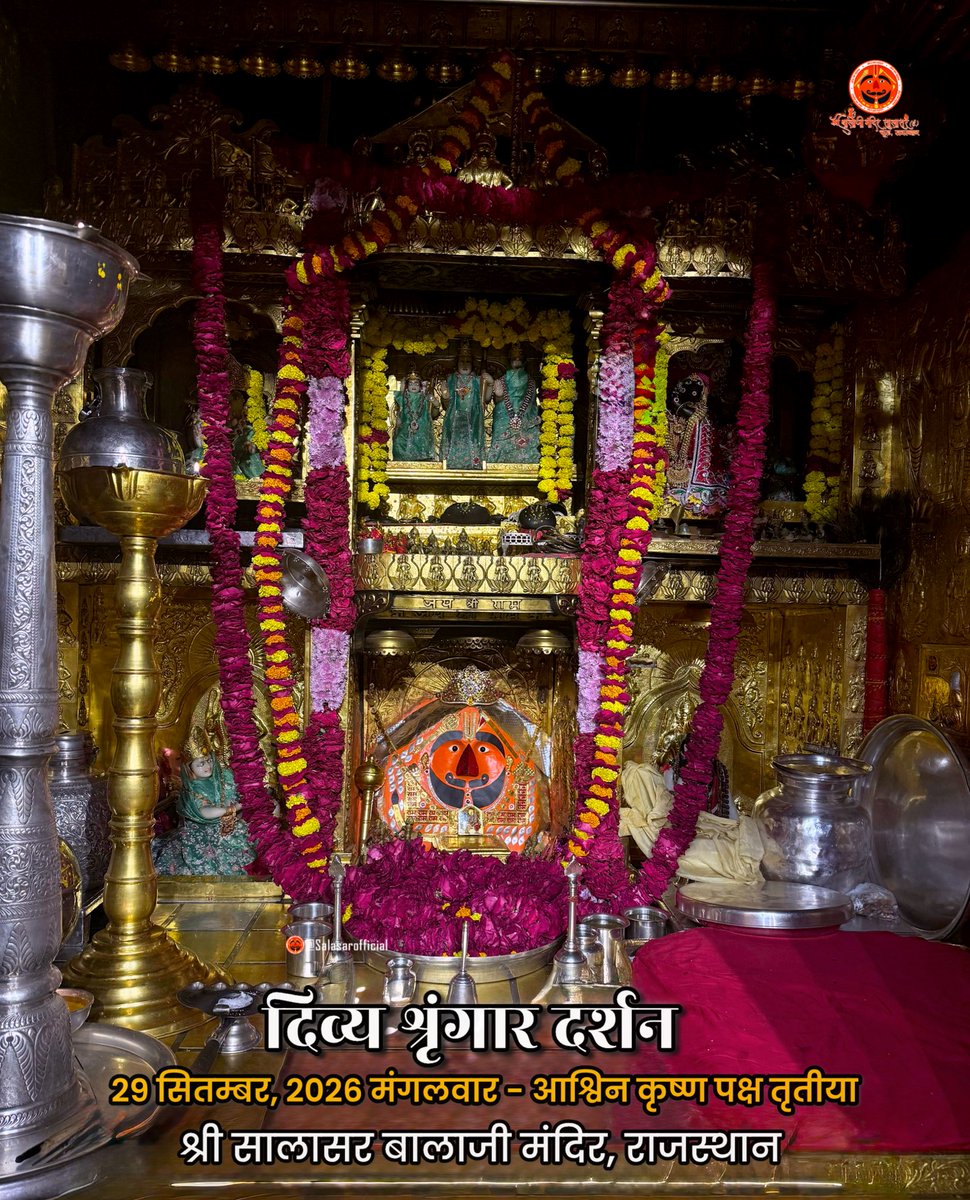 SalasarOfficial's tweet photo. 🔱
आज के दिव्य श्रृंगार दर्शन - सालासर बालाजी🙏🌸

आज  29 सितम्बर, 2026 मंगलवार - आश्विन कृष्ण पक्ष तृतीया    ✨ 🌸🙏 के पावन दिन पर Salasar Balaji Mandir, Salasar Dham, Rajasthan से श्री सालासर बालाजी महाराज के दिव्य Daily Shringar Darshan I

बाबा का अलौकिक श्रृंगार, मंदिर में गूंजती जयकारें और भक्तों की अटूट श्रद्धा - यह दृश्य हर भक्त के मन को भक्ति से भर देता है।

✨ सालासर बालाजी महाराज से प्रार्थना है कि आपकी सभी मनोकामनाएँ पूर्ण हों और जल्द ही आपको बाबा के दरबार में दर्शन का पावन बुलाया मिले।

✨ अगर आप भी सच्चे Hanuman Bhakt हैं तो कमेंट में लिखों “जय सालासर बालाजी” 🙏

#salasarbalaji #salasardham #hanumanbhakt #salasarofficial #hanumantemple🙏🏼🕉☺️🌿👌