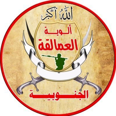 SalehAlaee's tweet photo. قوات العمالقة الجنوبية ياكميم وهذا شعارها 👇🏻ولكن ضعف قلوبكم سبب انكم ماتكتبون اسمها رغم انها تلملم ما احدثتموه ياشرعية الفندقة https://t.co/oCDg1qsjey