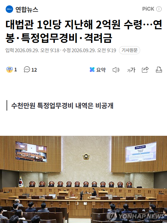 Cold_Archer's tweet photo. 공무원들 퇴근했다가 다시 사무실 돌아가서 카드 찍고 야근 한걸로 야근 수당 몇 푼 더 챙기는 거는 모든 언론이 다 들고 일어나 거의 개쓰레기를 만들어 버리는데, 대법관이 1년에 1억 정도를 슈킹하는 건 조용히 봐주는 거 보면 법조계와 언론계는 잠재적 범죄를 서로 덮어 주면서 오래 오래 공생해 가기로 서로 약속한듯.. 

개혁이 별거냐, 이런 더러운 폐해를 없애는게 개혁이지..