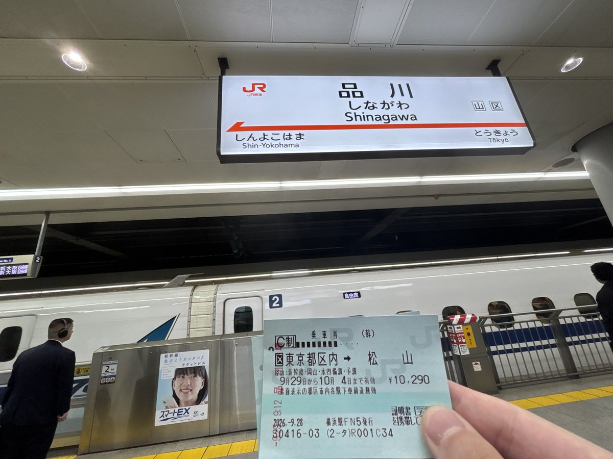 Katoshu6's tweet photo. 東京から電車で7時間松山〜松山〜 https://t.co/vaBNX1Kb6Q