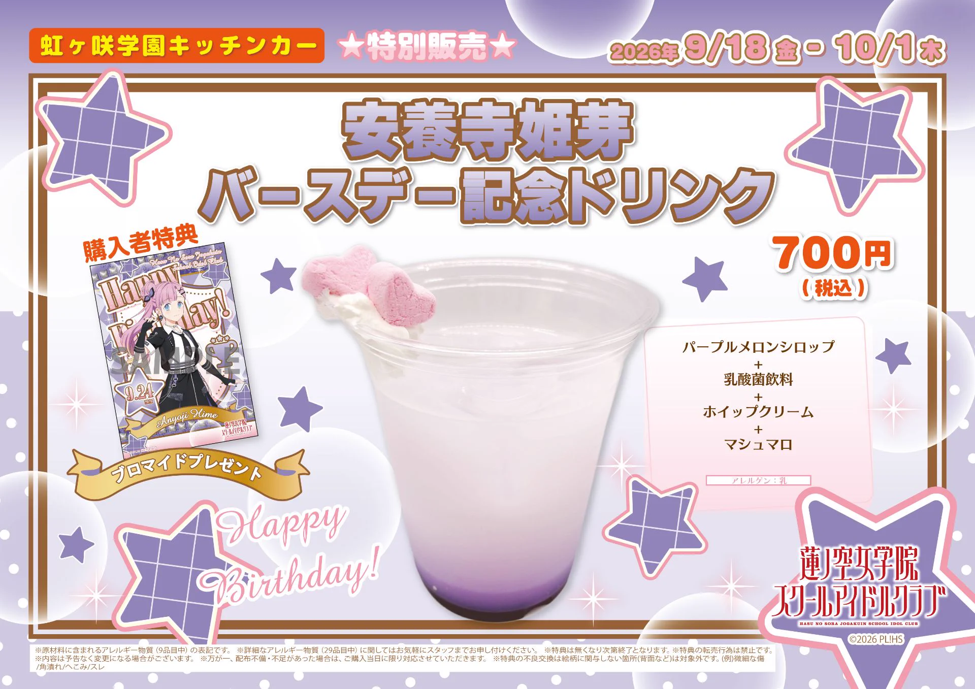 ラブライブ！虹ヶ咲学園キッチンカー on X: 