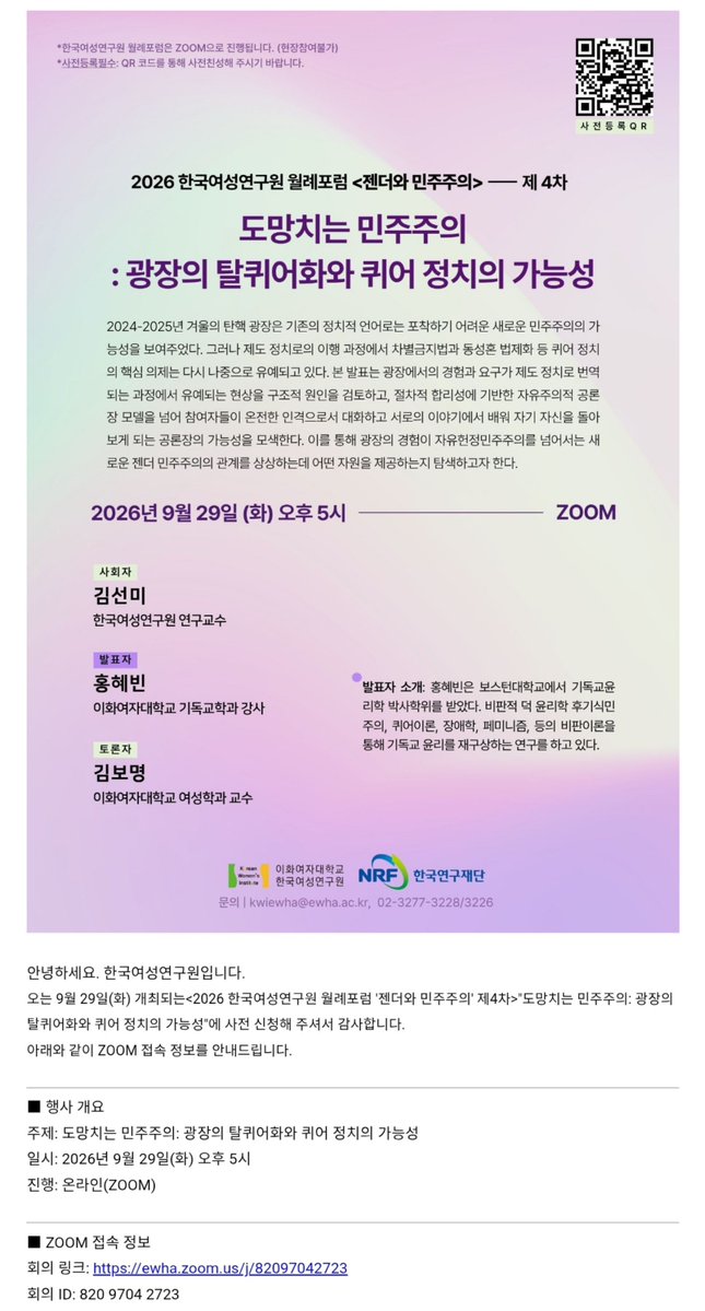 thepostcard's tweet photo. [zoom시대의 학술 공유]
348.

광장의 탈 #퀴어 화와 #퀴어정치 의 가능성

. https://t.co/tBW73Vx6nn