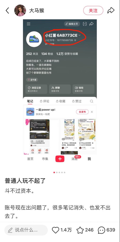 Cuichenghao777's tweet photo. 这两天小红薯出了一件很吓人的事。

有一位女士，很爽快，只用10多分钟，就在成都Tiffany买了二十多万的钻石首饰。销售加了她联络方式，最近联系说想送月饼。

女士表示自己在国外，可以快递给家人。结果家里人左等右等，直到中秋节当天也没收到。女士就联系销售。

对方说不好意思啊，把你的月饼快递给其他客人了。很抱歉，下次再补偿你吧。

（这里有网友分析，可能是销售发现女士在国外，觉得快递礼盒维护关系没有意义，因为不太可能复购，就干脆自己咪了，放到网上转卖。）

女士：？？？如果快递错了，那你应该主动告诉我。而不是等我来问。这样很不尊重我。我是大额消费了，所以你们才会送我礼物，这是等价交换，不是你们施舍给我的。

然后，女士转身把事情发到小地瓜上，品牌那边也刷到了。销售吓坏了，疯狂给女士发信息，要求电话沟通，信息密集到骚扰的程度。女士没有回复她。

更离谱的事情来了，对方做出了一个惊天的补偿。

销售去买了一点成都散装的桃酥，要快递给女士作为道歉。

我：……

女士：……

如果您不知道桃酥是什么，它是称斤论两卖的，类似于麻花，鸡蛋饼，烧饼，你也可以理解成散装饼干，人均20块一塑料袋。

总之绝对不是Tiffany会送的东西。

但销售决定，管它的，咱就这样送了。

女士立刻拒绝，并表示对方不断联系自己，又有自己的真实地址，这让她很不安。

随后其上司开始递交长篇好友申请，和女士掏心掏肺交流（我观察了一下，对方小作文都是用AI写的，而且是初级AI，味道很浓郁），主要目的就是一个，让女士删帖。

女士拒绝了。

这件事到目前为止，你是不是只觉得好笑，还没看出哪里可怕？

可怕的点就是，在女士拒绝之后，她的小红薯账号被限制登录了。帖子被删了。

我不知道限制是谁造成的。但仅仅只是吐槽一个品牌，仅仅只是写出自己的经历，就能让你的账号出问题，这种恐怖真是难以言说。

你花几年记录的生活就可能瞬间消失不见。

还是那句话，处理不了问题，就处理反映问题的人。