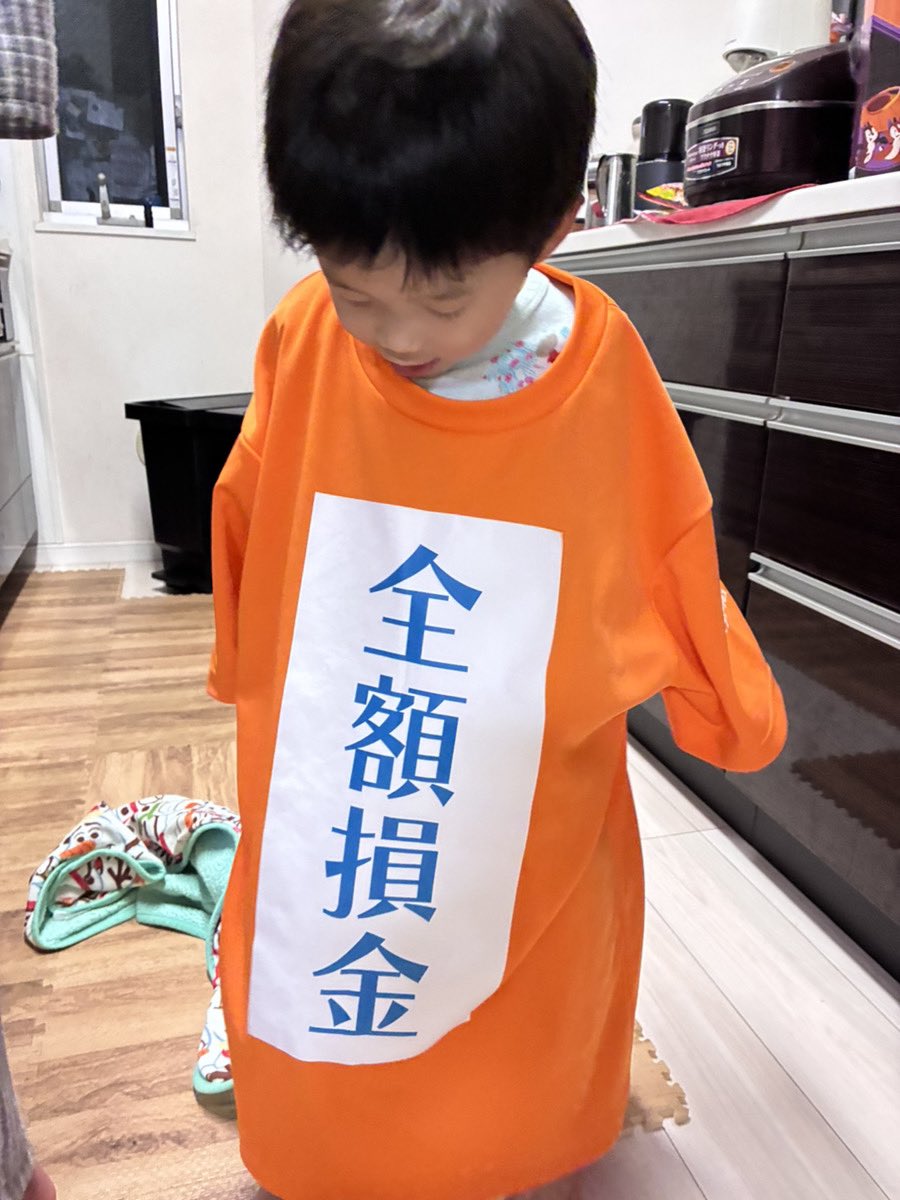moneybook_ec's tweet photo. 昨日、全損のままイベントから帰宅🏠
全損Tを見た3歳の息子も着たい！と言って着てました。全損親子になりました☺️ https://t.co/sLypCrx8rG