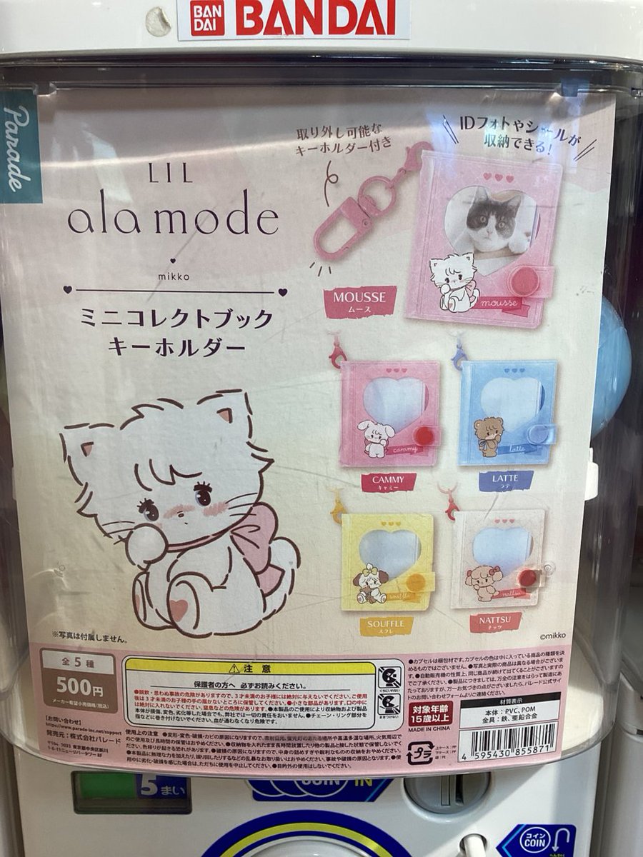 gashacoco 泉パークタウンTapioの入荷情報の写真