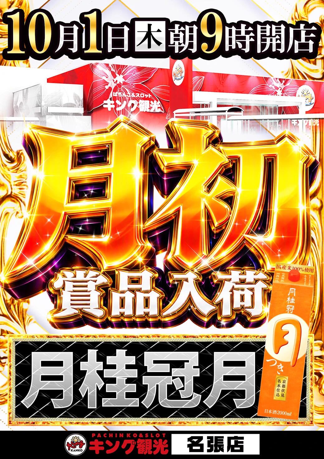 キング観光 名張店 on X: 