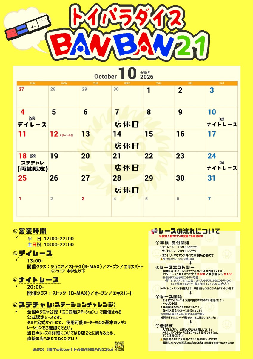 BANBAN21toi's tweet photo. 🌞10月のスケジュール🌞
・4日デイレース🏁
・10日、24日ナイトレース🏁
・18日ステーションチャレンジ
　　(両軸限定) https://t.co/ZCnhlkQgwc