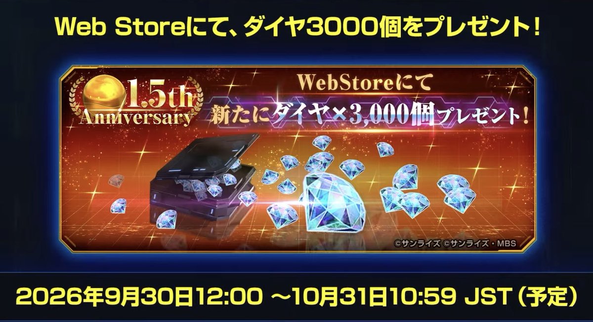 etaromin3's tweet photo. ✅情報過多で忘れそうな💎回収編✨
⚠️優先順位上位案件⬇️

⚫︎9月30日12時〜
WEBストアに行くと💎3,000個が
再度貰えるよ‼️

新規ガシャやイベントが沢山あり
意外に後回しにしてしまう可能性高し😅

ささっと、💎GETして
ハフバガシャで勝負してみよう😊 https://t.co/S5eevXslO8