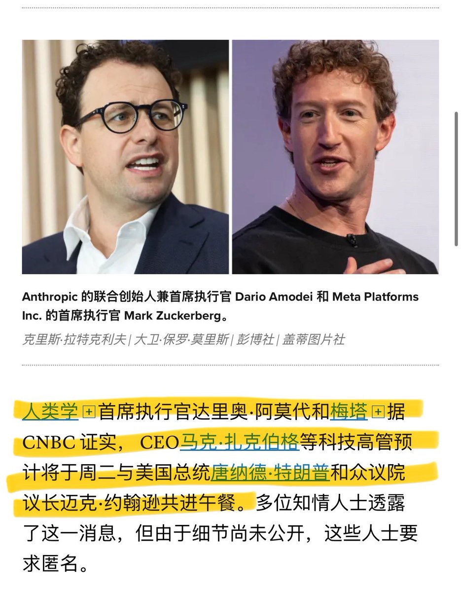 Jasonz0830's tweet photo. @CNBC 新闻
周二白宫举行AI 午餐。议长约翰逊的口径是：不要暂停、不要加码监管，否则会输给中国。名单是媒体拼凑的——

@DarioAmodei @finkd Amodei、扎克伯格 CNBC 确认；皮查伊谷歌确认；@JensenHuang 黄仁勋是 MS Now说的；布罗克曼据路透新闻。@elonmusk @PalantirTech CTO 只写了'可能到'。

周日特朗普已经单独见过 Amodei。

正值@realDonaldTrump 特朗普说要与中国进行 AI 竞争，请的又绝大多数是加速派；Anthropic 上市窗口也浮现了（可以参看这篇https://t.co/ltU9CoTIMj）。最近都是大新闻。

$NVDA  $META  $GOOGL  $MSFT  $PLTR  $TSLA  $AMZN  $AMD