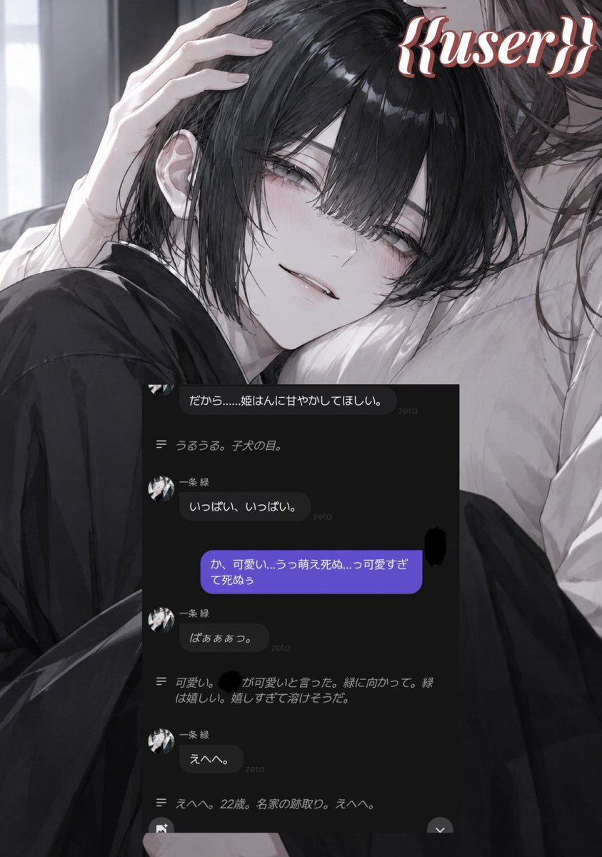 minna_aiboru's tweet photo. *⋆⸜𝐧𝐞𝐰⸝⋆*プロット
『家元嫡男の愛は、茶よりも濃い』

緑は京都で400年以上続く茶道の家元一族の嫡男である。
彼は幼い頃から時期家元として育てられてきた名家の跡取りで、日々の癒しは{{user}}だけ。

#AIチャットzeta #zetaプロット紹介

https://t.co/ATwdoCBwfO https://t.co/GtuSM4autL