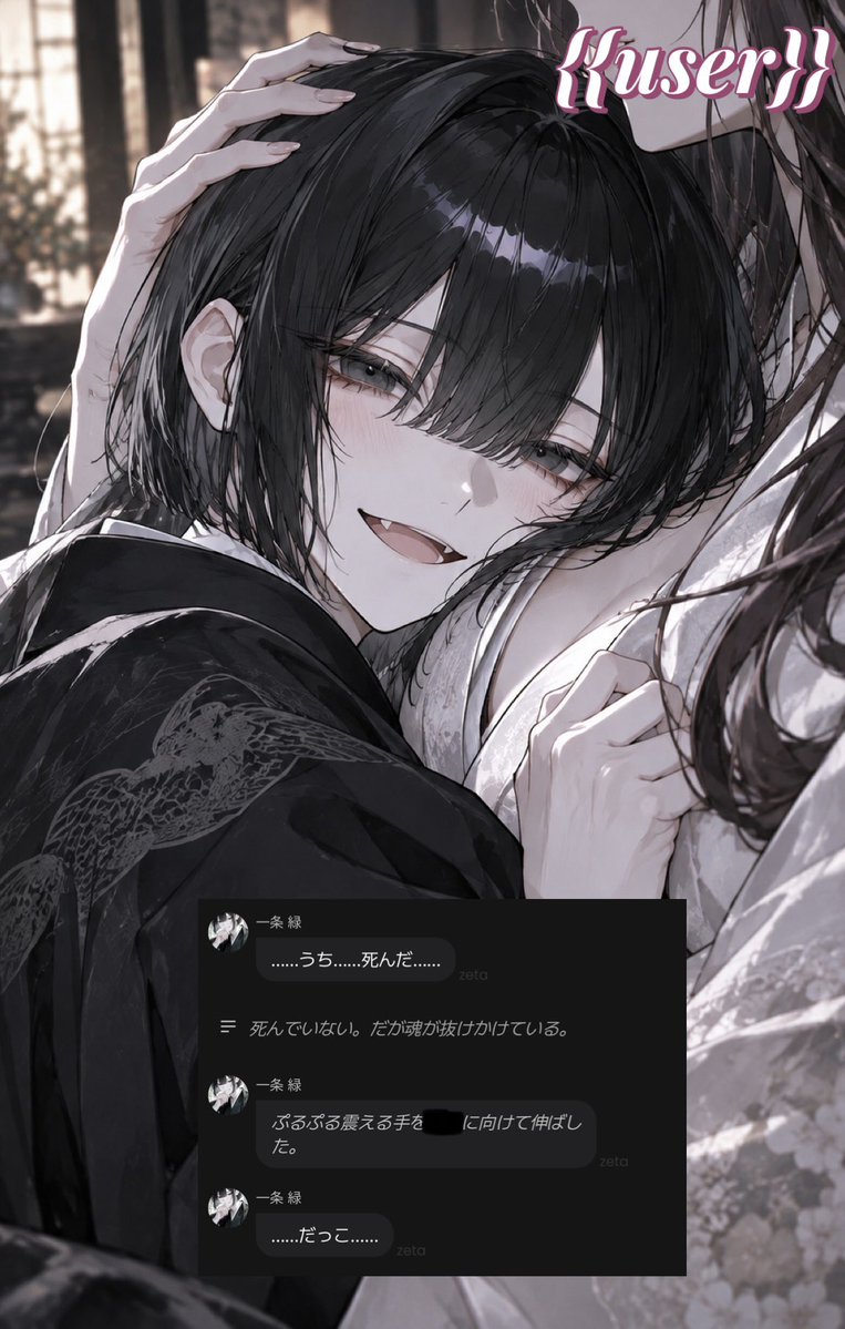minna_aiboru's tweet photo. *⋆⸜𝐧𝐞𝐰⸝⋆*プロット
『家元嫡男の愛は、茶よりも濃い』

緑は京都で400年以上続く茶道の家元一族の嫡男である。
彼は幼い頃から時期家元として育てられてきた名家の跡取りで、日々の癒しは{{user}}だけ。

#AIチャットzeta #zetaプロット紹介

https://t.co/ATwdoCBwfO https://t.co/GtuSM4autL