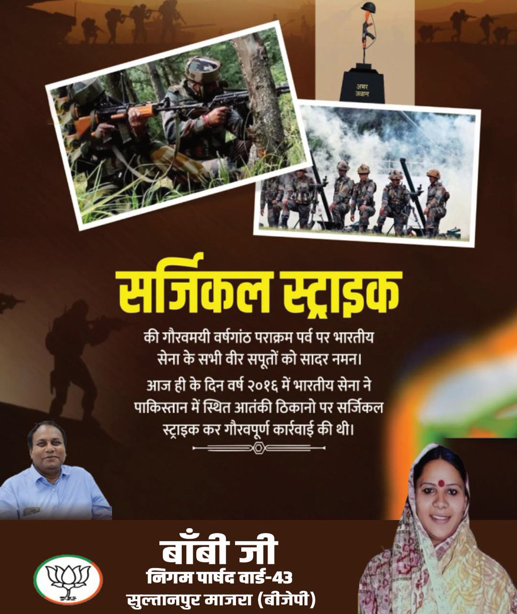 BobyAap's tweet photo. सर्जिकल स्ट्राइक दिवस पर माँ भारती के वीर सपूतों के पराक्रम, अदम्य साहस और शौर्य को शत-शत नमन!

वे वीर सपूत, जिन्होंने अपने प्राणों की परवाह किए बिना दुश्मनों के खिलाफ निर्णायक कार्रवाई कर राष्ट्र की सुरक्षा और सम्मान को नई ऊँचाई दी, सदैव हमारे लिए प्रेरणा रहेंगे।

जय हिंद! https://t.co/OAZPULORCb