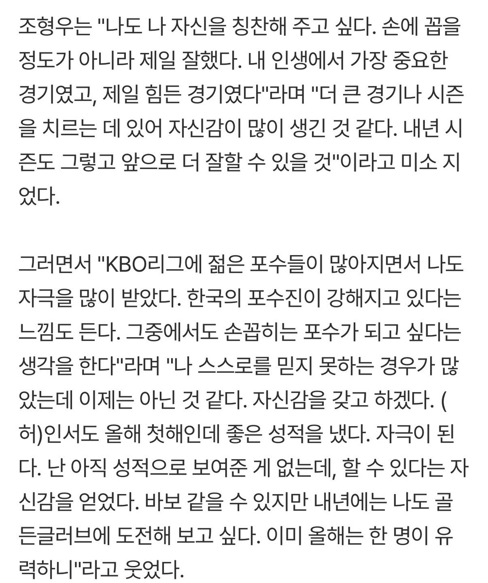 hruu39's tweet photo. 조형우 인터뷰 감동 크다 그래 이제 시작이다
https://t.co/VB9g0weMG3 https://t.co/fIE3LSJOKP