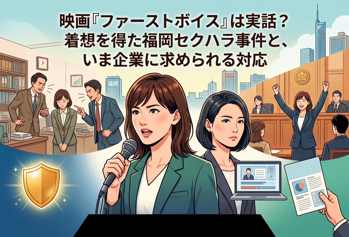 manebi_Inc's tweet photo. 「セクハラ」という言葉が、まだ広く知られていなかったといわれる1980年代後半。
声を上げた女性に、職場は何と言ったのか。
映画『ファーストボイス』の着想のもととなった裁判をまとめました。
https://t.co/7Lz5r5O7Vt
#ファーストボイス #福岡セクハラ事件 https://t.co/eLgcPsYKNi
