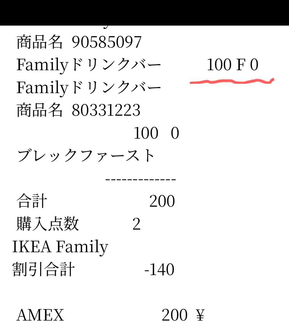 FutureDesignNYS's tweet photo. IKEA、朝のドリンクバー無料がなくなってるのか！
(それでもじゅうぶん安いけど…) https://t.co/AmO5ouStG4