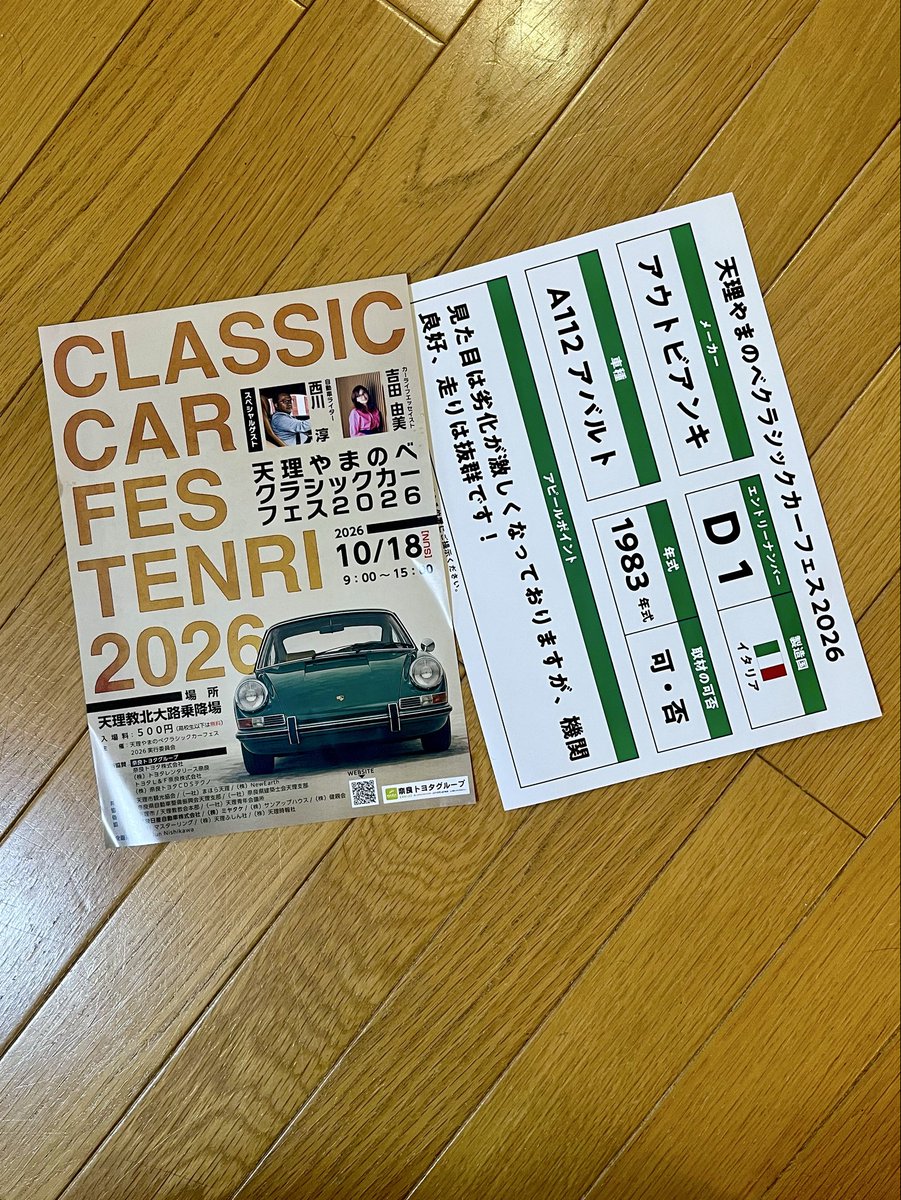 cyclo_oxy's tweet photo. 天理から届きました😁
クルマ間に合います様に〜 https://t.co/2DeRlclM2m