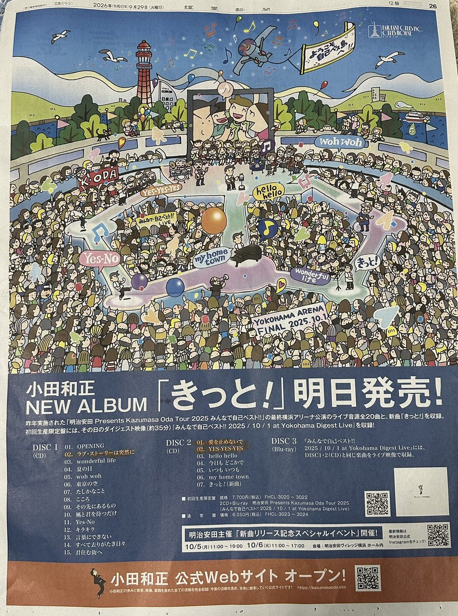 minomano's tweet photo. ガス工事の立ち会いで実家へ

新聞広告を切り取っておいてくれる
さすが私の母、なのだが
なぜか曲名にラインマーカーが

『私が知ってる曲よ』とのこと😆
#小田和正
#きっと
#新聞広告
#母は愛止めはご存じなのね https://t.co/CmYXWnN6GG