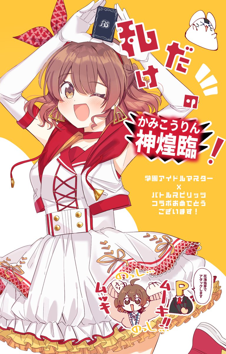 haterun_'s tweet photo. 学マスxバトスピコラボおめでとう！ありがとう！！みんな、学マスとバトスピやろう♡
と言うわけで担当アイドルを描きました、神煌臨です(ガチ) https://t.co/ollGxCFAjq