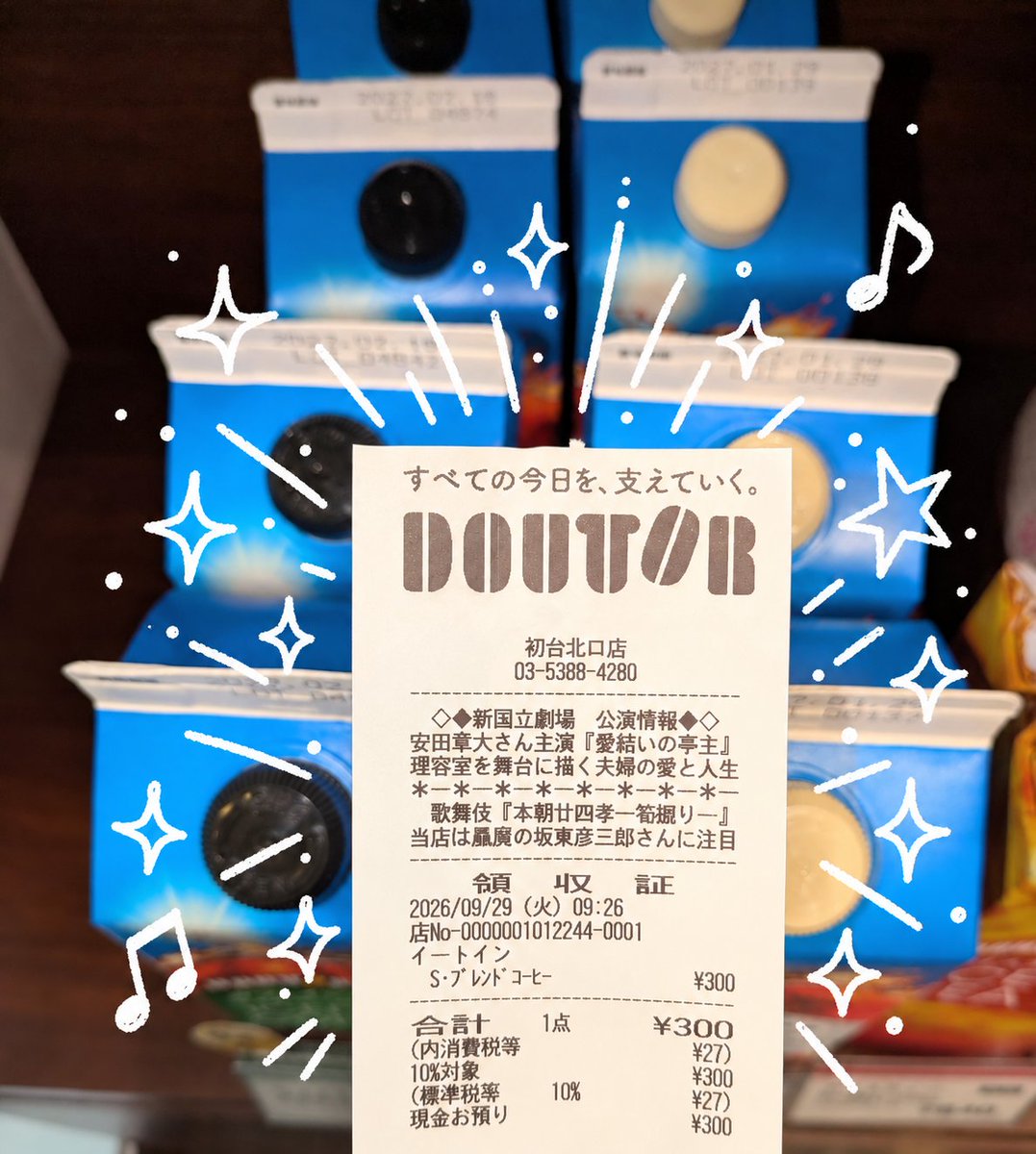 dcs_hatsukita's tweet photo. 昨日から新国立劇場で安田章大さんの舞台が始まりましたね！恒例のレシートですが、歌舞伎公演との兼ね合いで見送る予定でしたが昨日レシートを楽しみにされている方がちらほらいらっしゃったので、両方コメントを乗せることにいたしました。新国立劇場にご来場の際はぜひお立ち寄りくださいませ☺️ https://t.co/3AQQV4AHhF