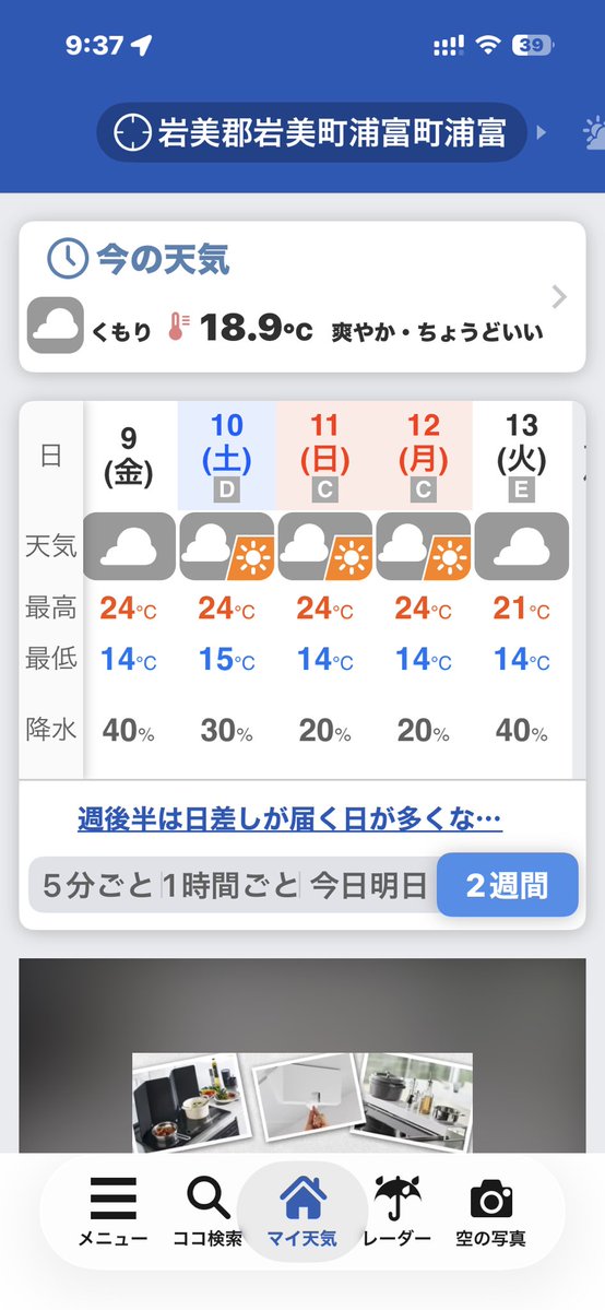 imacoco_2405's tweet photo. 今のところのお天気情報☀️
朝寒そうだから、何か羽織りがあると便利ですね☘️海近くは風もあるかと思うので🙏✨

皆んな元気でいてね☺️ https://t.co/jLdjqbHipa