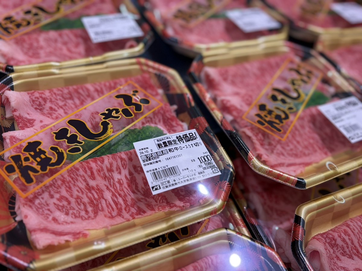 morikashima's tweet photo. 🍖本日は #お肉の日🍖
 月に一度の大セール開催中！
目玉はなんと言っても、口の中でとろける #黒毛和牛 🐮✨ そして大人気の #和豚もちぶた も驚きの価格でご用意！

今日の夕食は豪華な焼肉やしゃぶしゃぶで決まり！ 売り切れ御免！今すぐお店へ急げ💨
#お肉の日 #肉の日 #黒毛和牛 #特売 #鹿島 https://t.co/WISqngubuJ