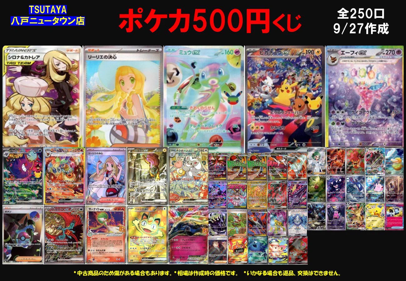 トレカ専用】TSUTAYA八戸ニュータウン店 on X: 