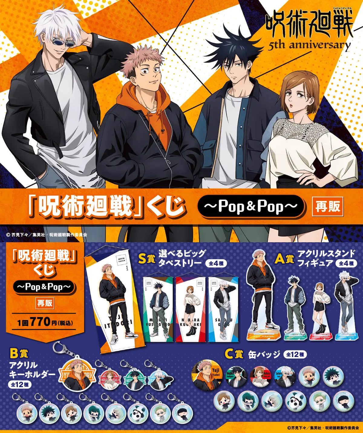 呪術廻戦 グッズ&情報 (@goodsjujutsu22) / X
