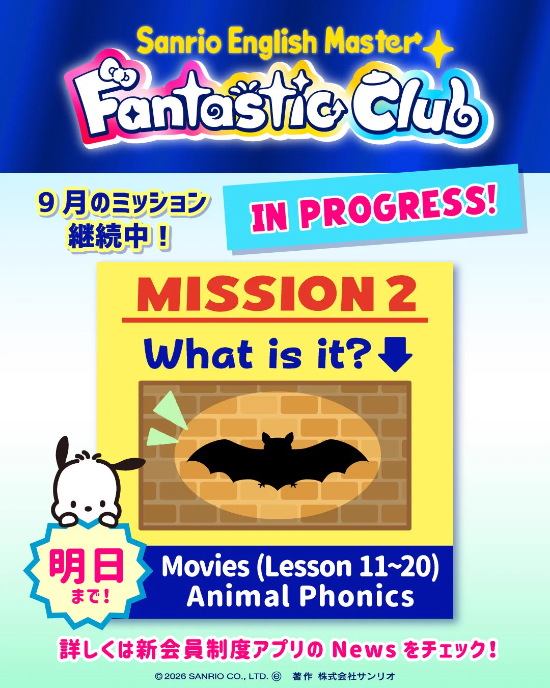 公式】Sanrio English Master（サンリオ英語） (@sanrio_eng_cp) / X