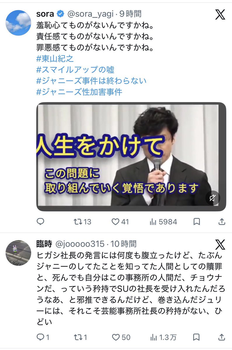EASTWF2051's tweet photo. 案の定東山さんへの誹謗中傷が止まらないイツメンさんたち。

社長退任して落ち着いたら名誉毀損で訴えて欲しい。 https://t.co/j4VgyDqU65