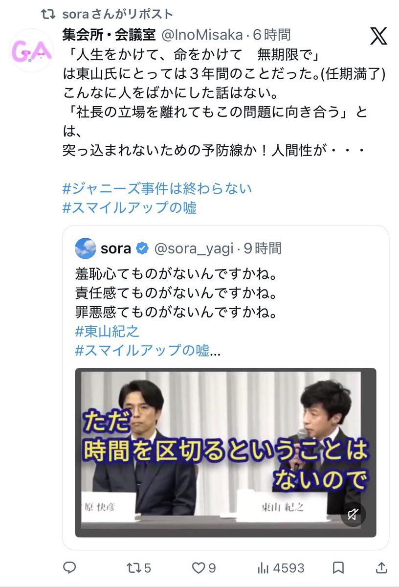 EASTWF2051's tweet photo. 案の定東山さんへの誹謗中傷が止まらないイツメンさんたち。

社長退任して落ち着いたら名誉毀損で訴えて欲しい。 https://t.co/j4VgyDqU65